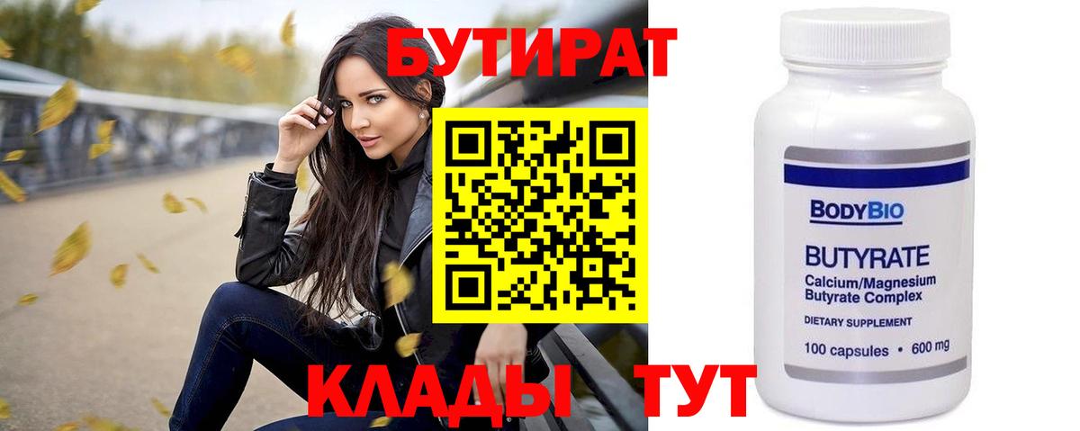Бутират  Вход с VPN  Арзамас  Бутират оксана 
