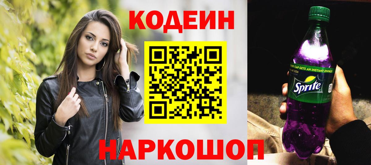 Кодеин напиток Lean (лин)  Кодеин напиток Lean (лин)  Арзамас  Вход с VPN 