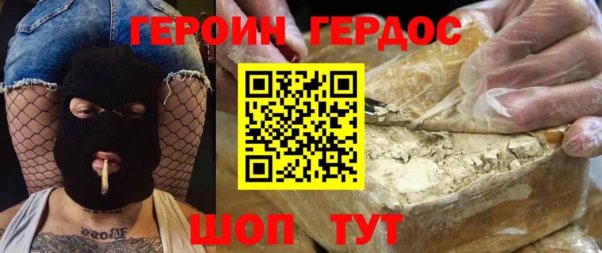 ГЕРОИН Heroin Арзамас