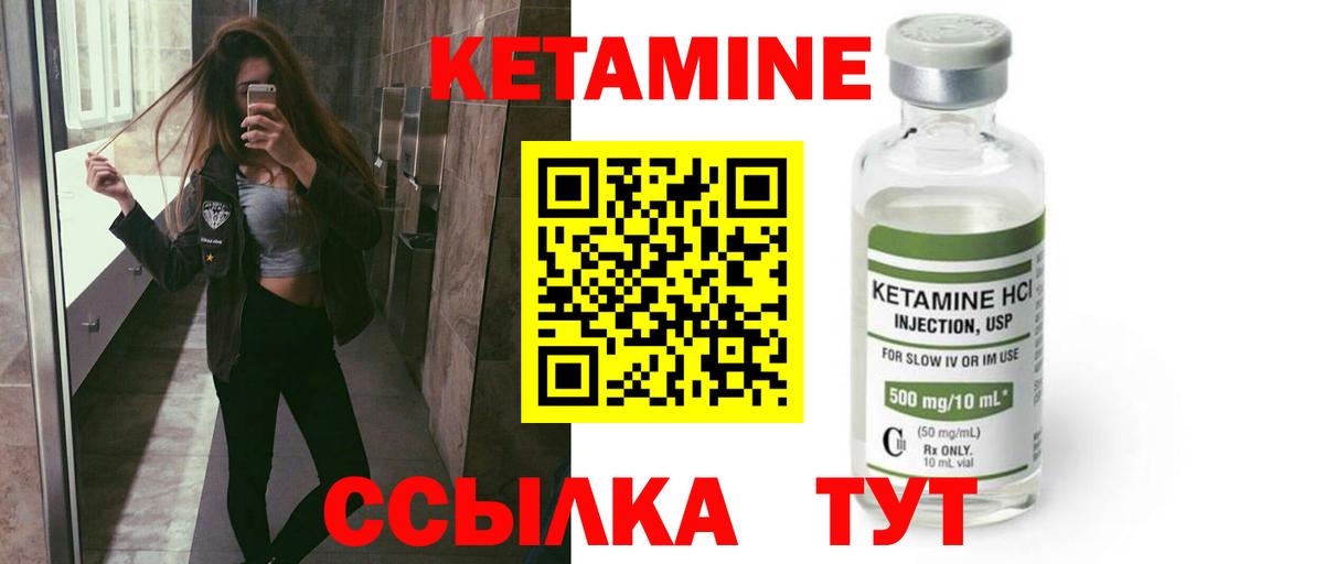 Кетамин VHQ Арзамас