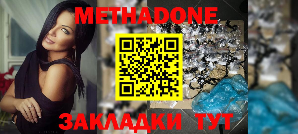 Метадон methadone  Вход с VPN  Арзамас 